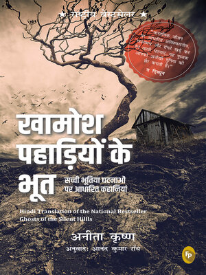 cover image of GHOST OF THE SILENT HILLS HINDI